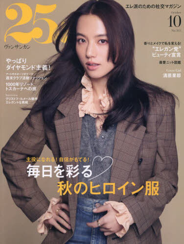 25ans（ヴァンサンカン） 2026年10月号 - 通販｜セブンネット