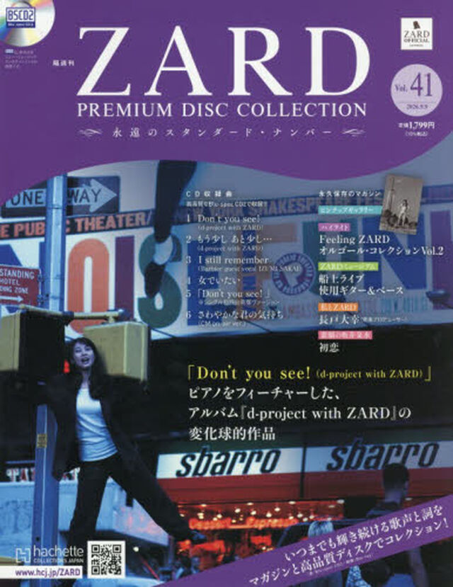 ＺＡＲＤプレミアムディスクコレ全国版　2026年9月9日号