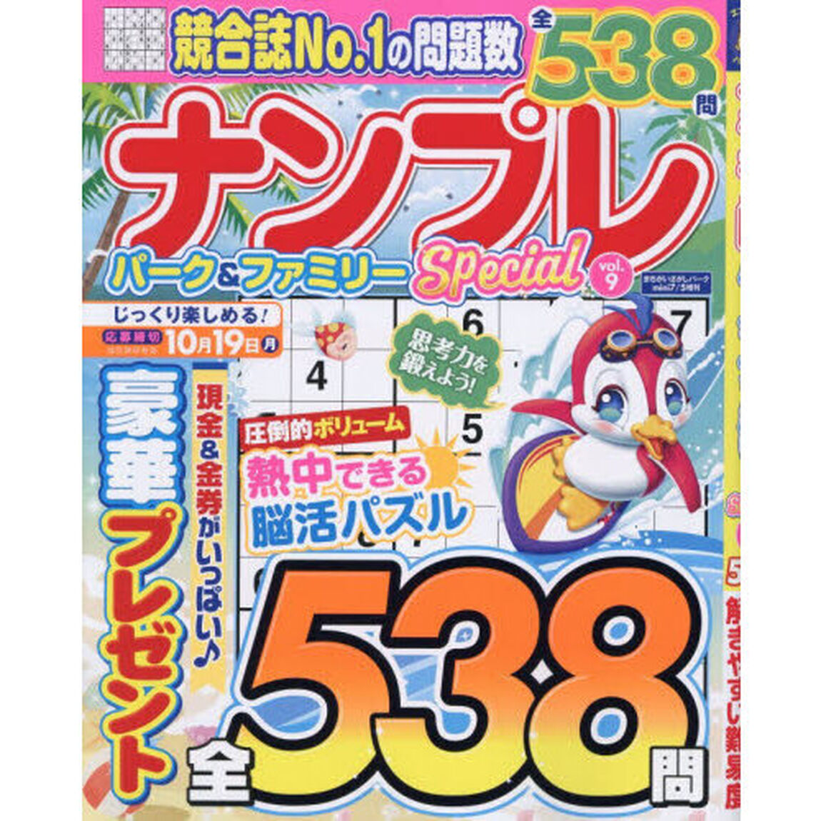 ナンプレパーク＆ファミリーＳｐｅｃｉａｌ　ｖｏｌ．９　2026年7月号