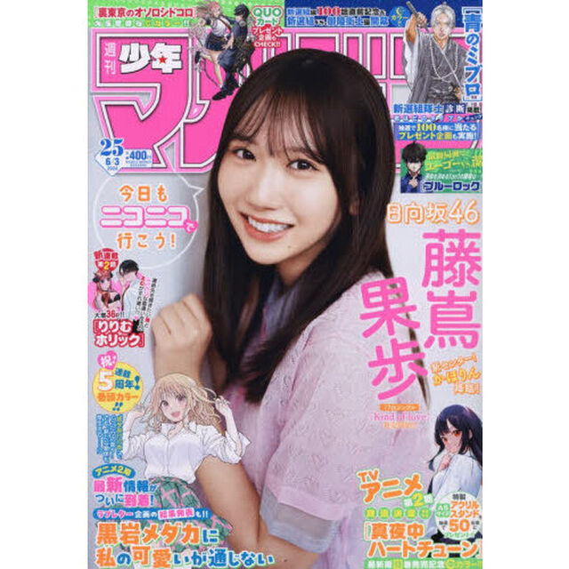 週刊少年マガジン　2026年6月3日号