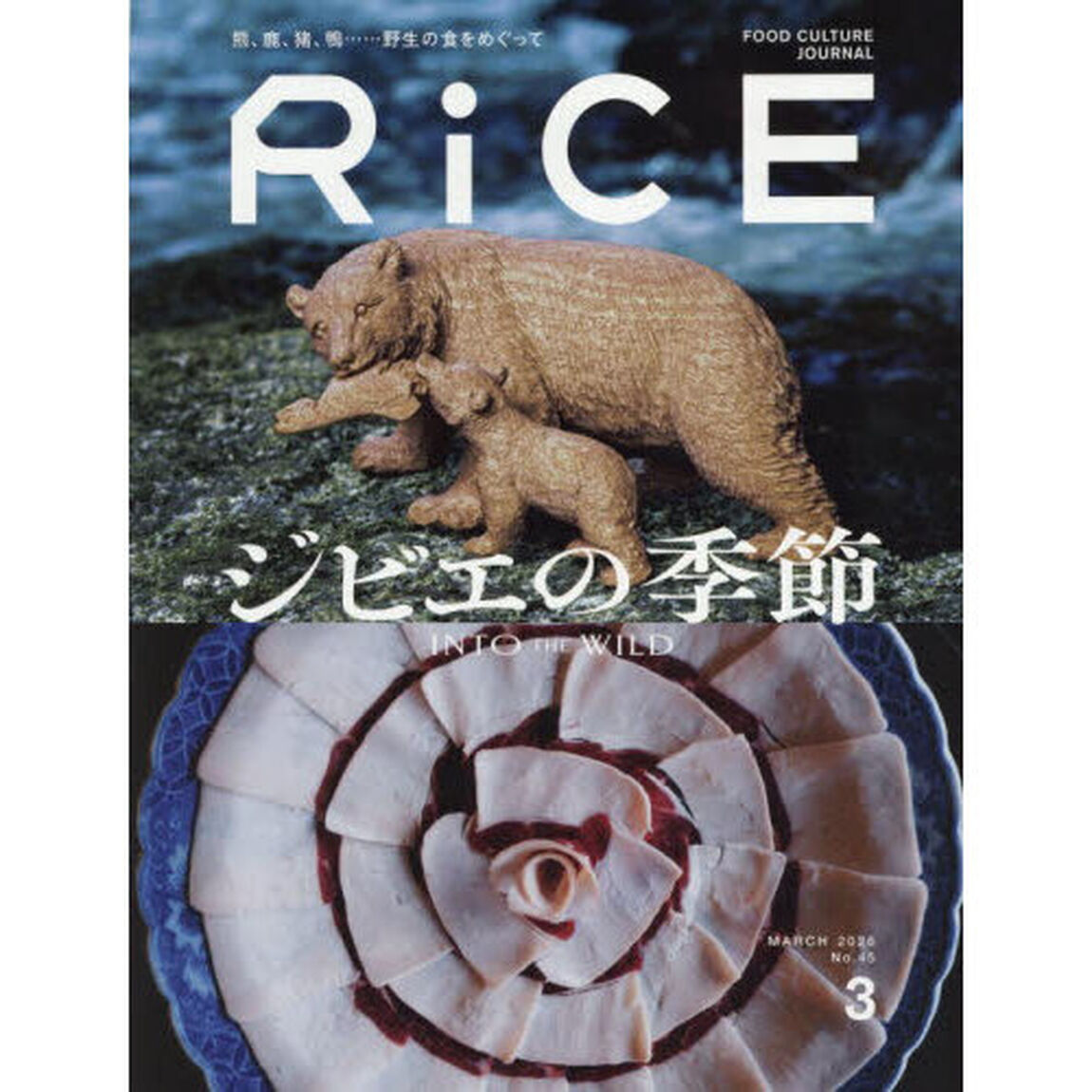 ＲｉＣＥ（ライス）　2026年3月号