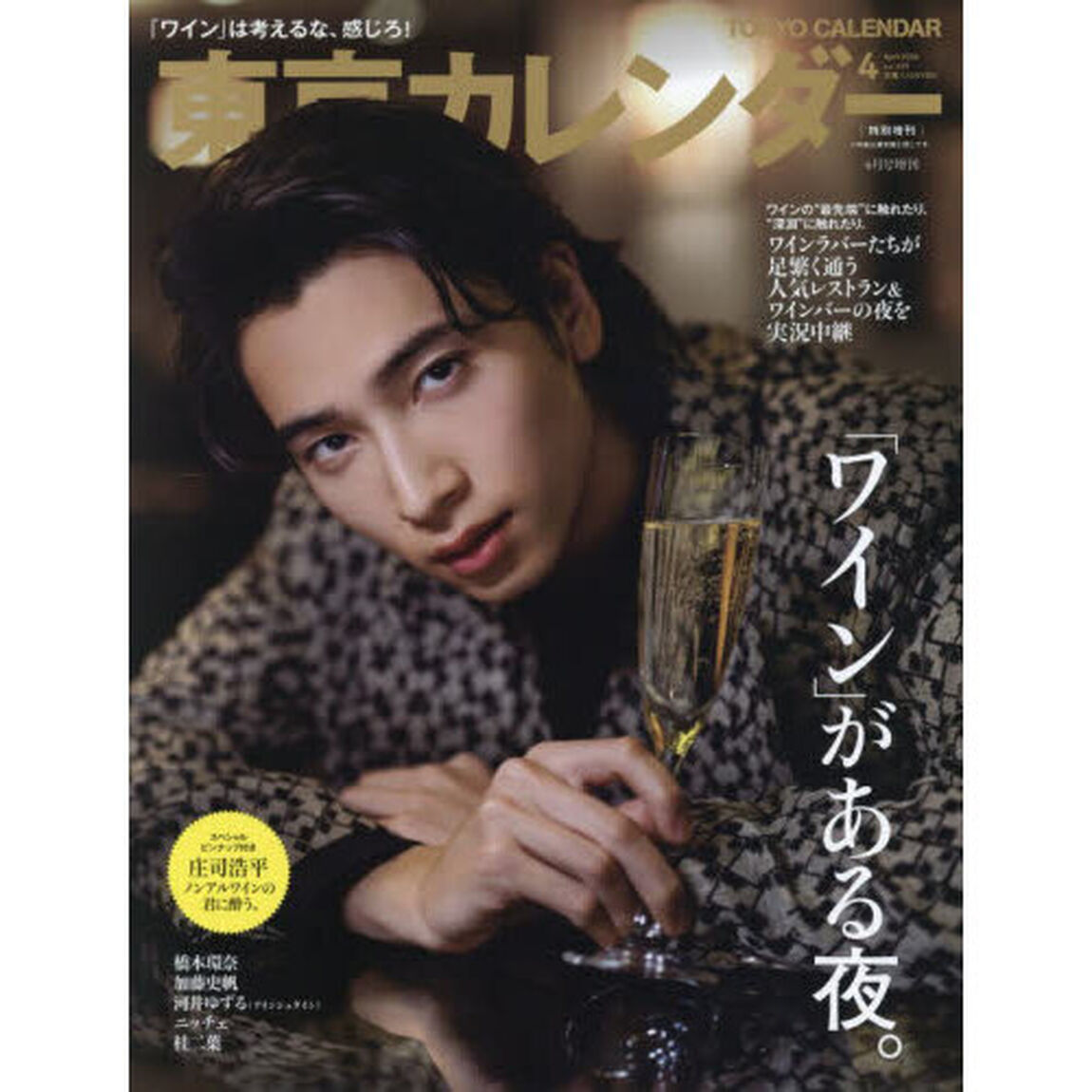 東京カレンダー　2026年4月号　特別増刊