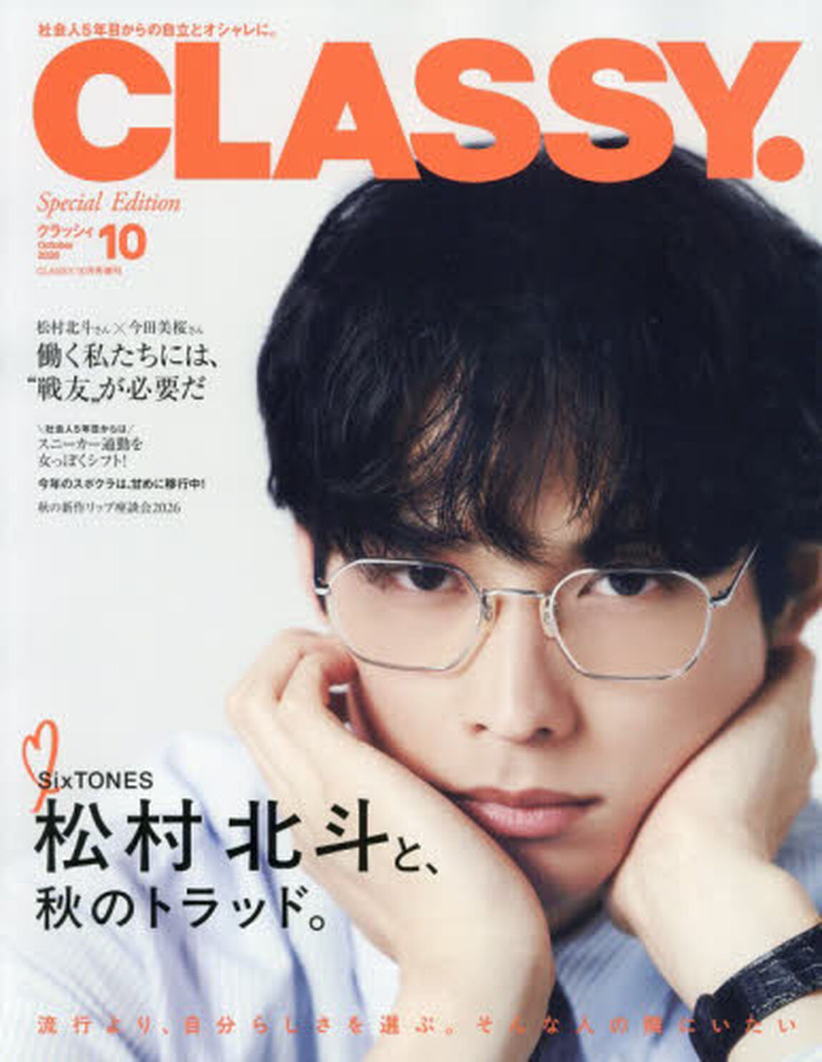 ＣＬＡＳＳＹ．（クラッシィ）　2026年10月号増刊Special Edition