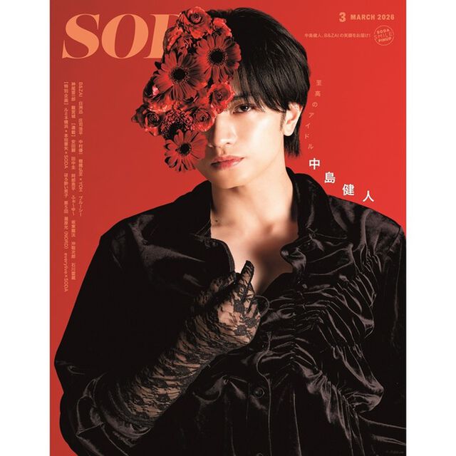 ＳＯＤＡ（ソーダ）　2026年3月号