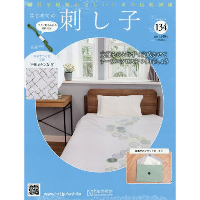 はじめての刺し子　2026年3月18日号