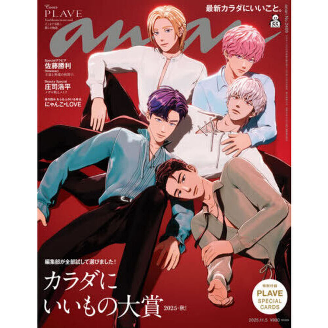 ａｎａｎ（アンアン）　2025年11月5日号