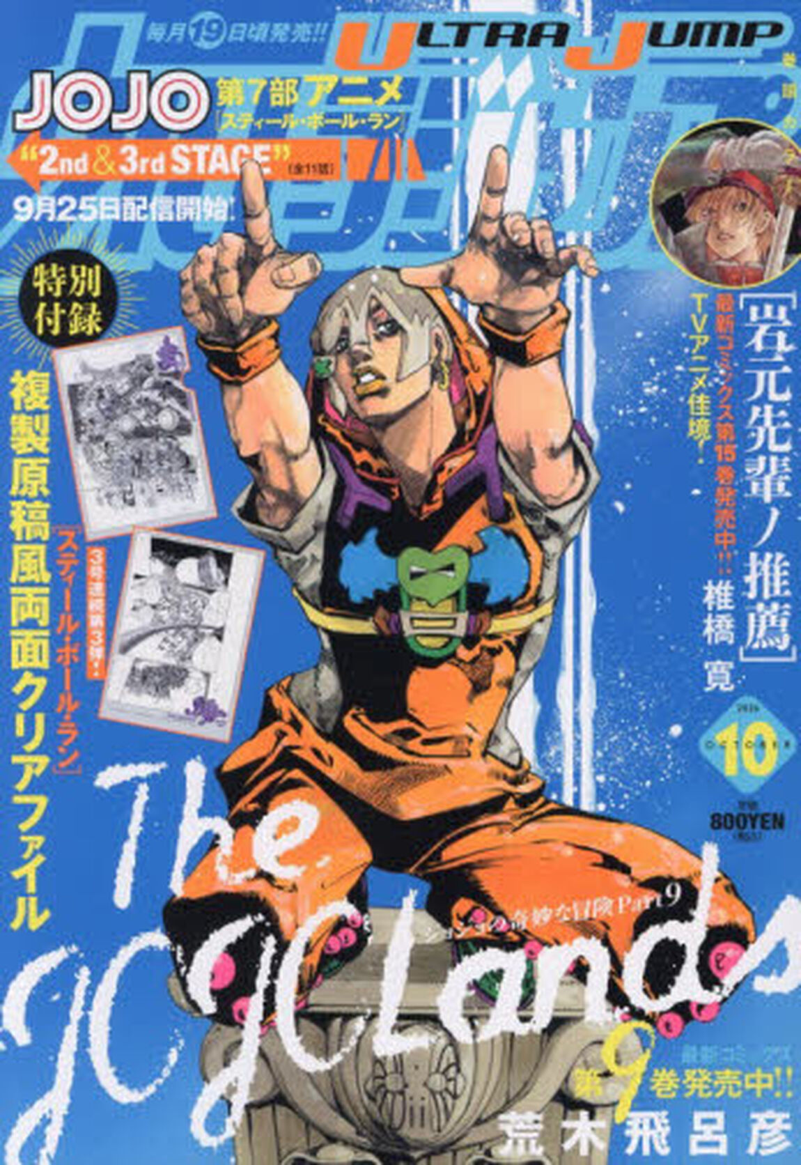 ウルトラジャンプ　2026年10月号