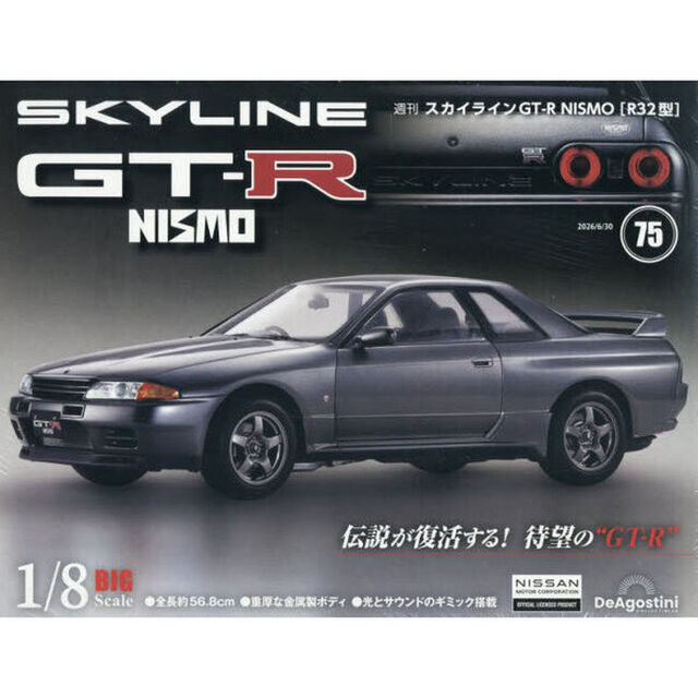 スカイラインＧＴ－Ｒ　ＮＩＳＭＯ全国版　2026年6月30日号