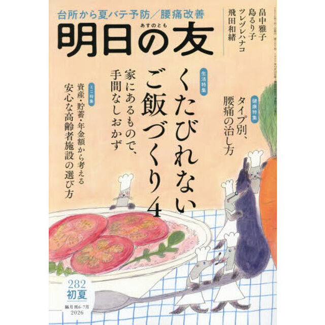 明日の友　2026年7月号