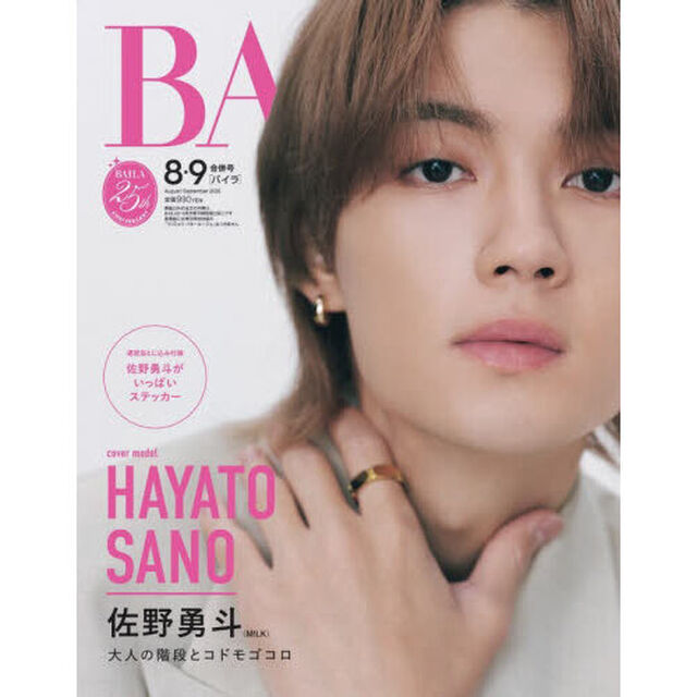 ＢＡＩＬＡ（バイラ）　2026年8・9月合併号