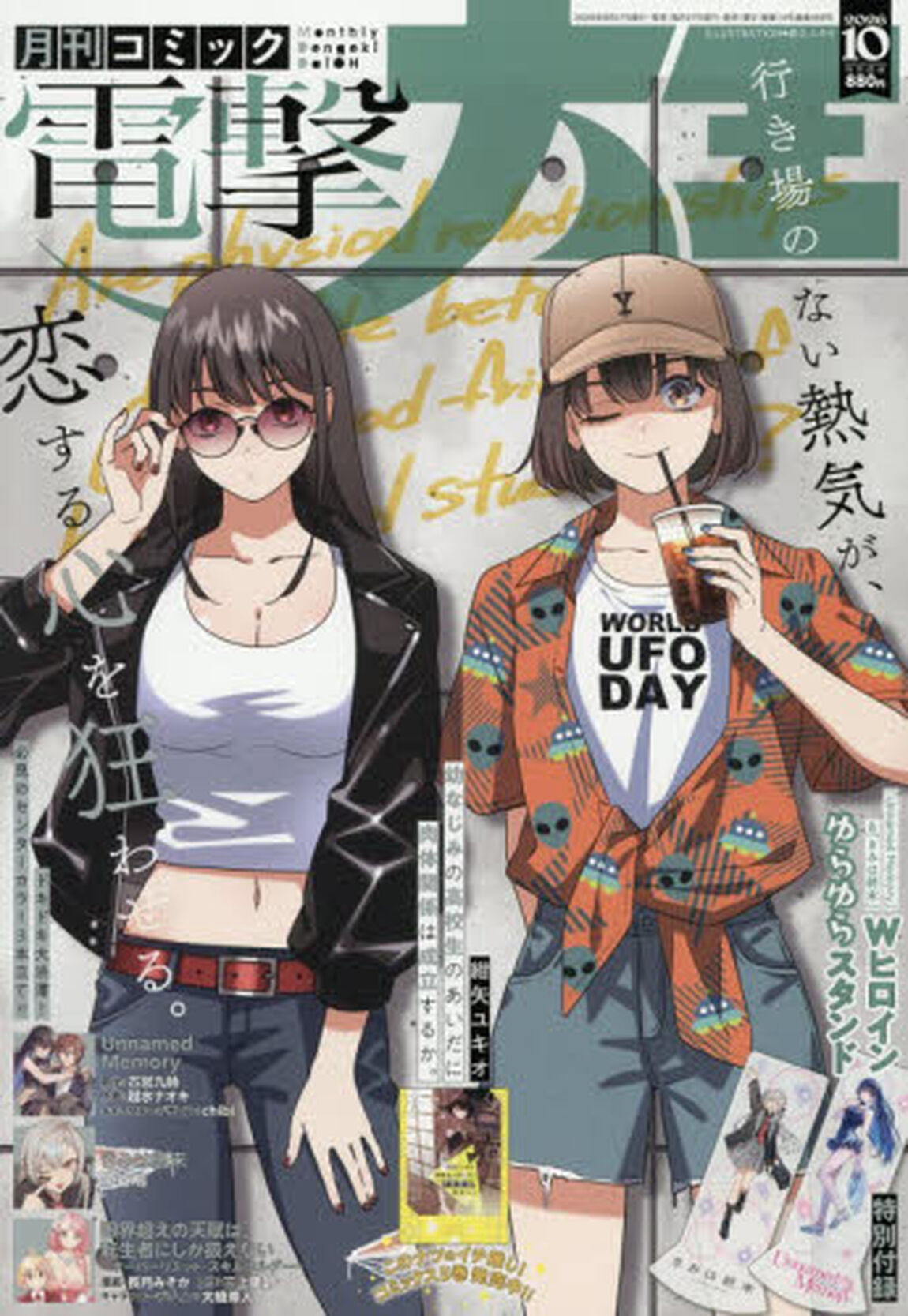 電撃大王　2026年10月号