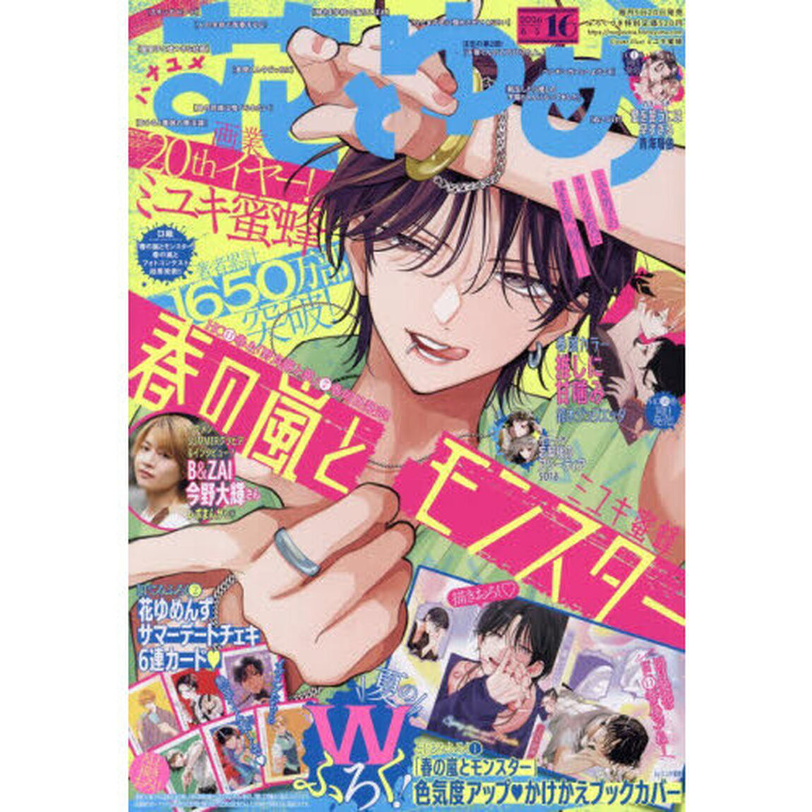 花とゆめ　2026年8月5日号