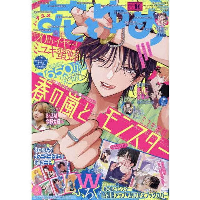 花とゆめ　2026年8月5日号
