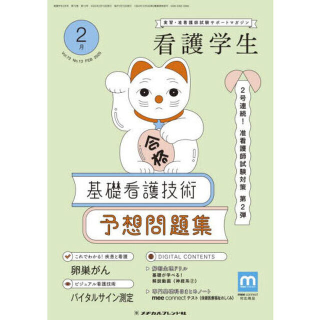 看護学生　2025年2月号