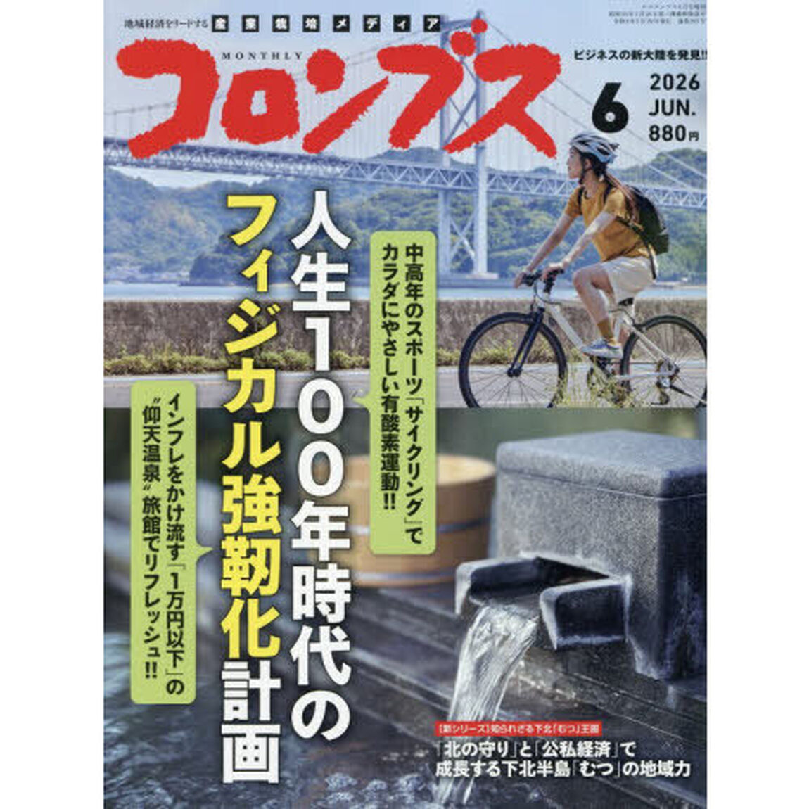 月刊コロンブス　2026年6月号