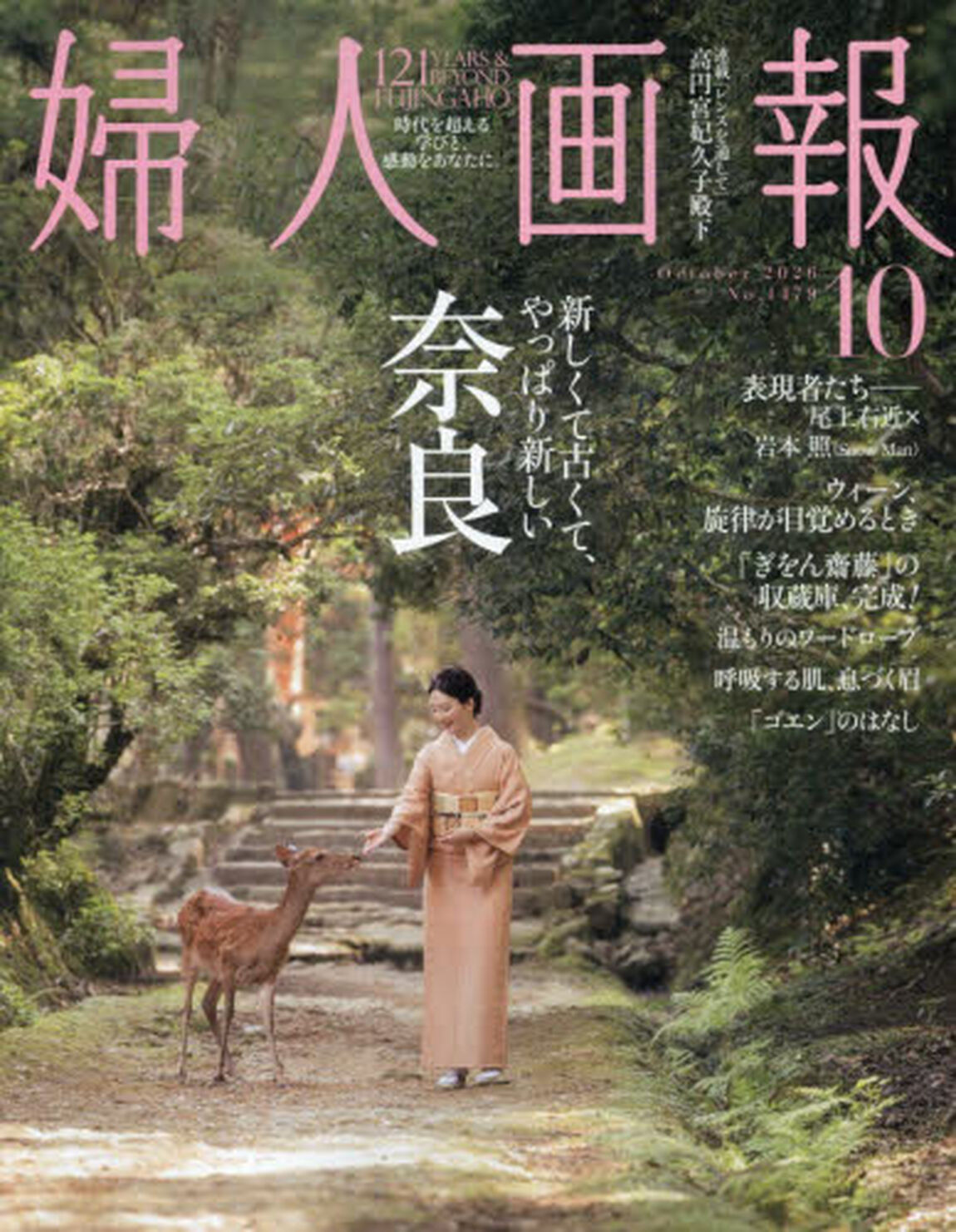 婦人画報　2026年10月号