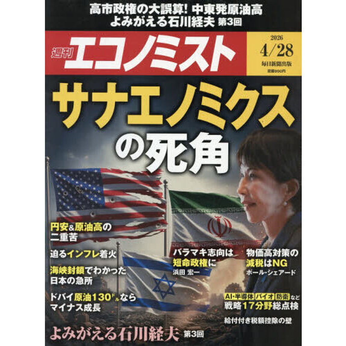 エコノミスト　2026年4月28日号