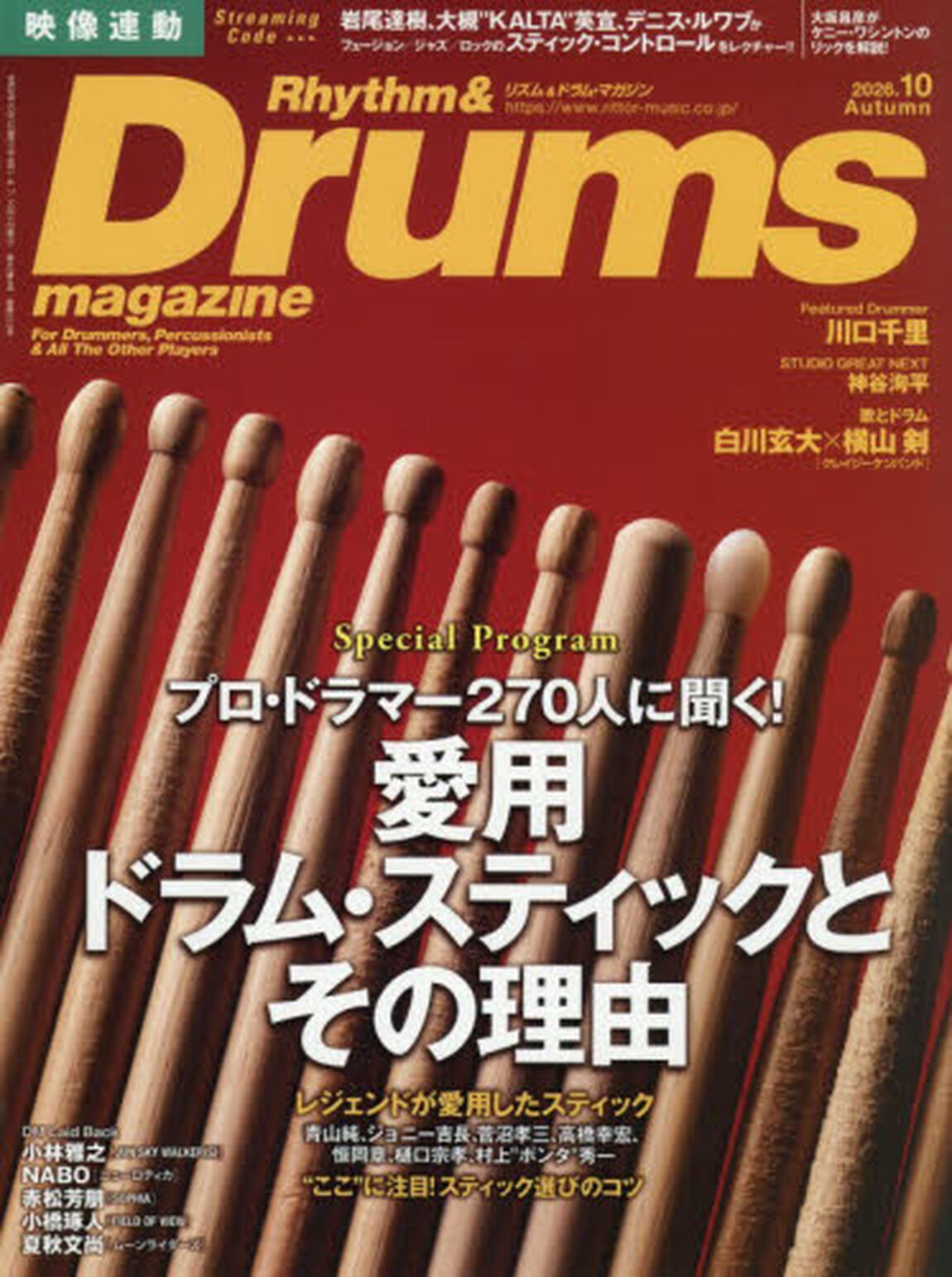 リズム＆ドラムマガジン　2026年10月号