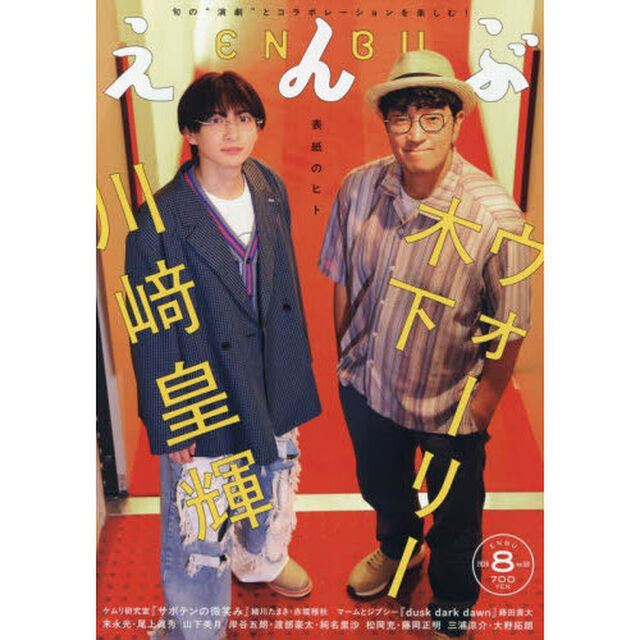 えんぶ　2026年8月号