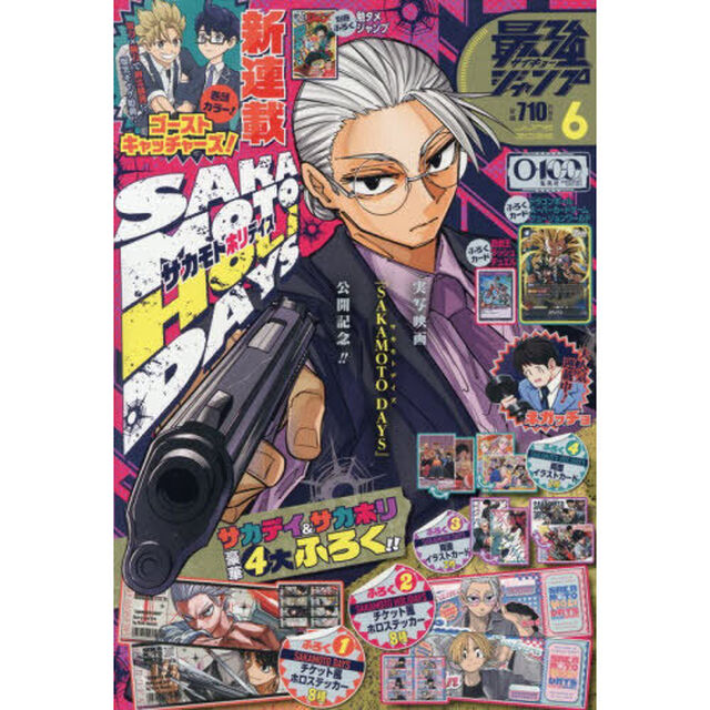 最強ジャンプ　2026年6月号