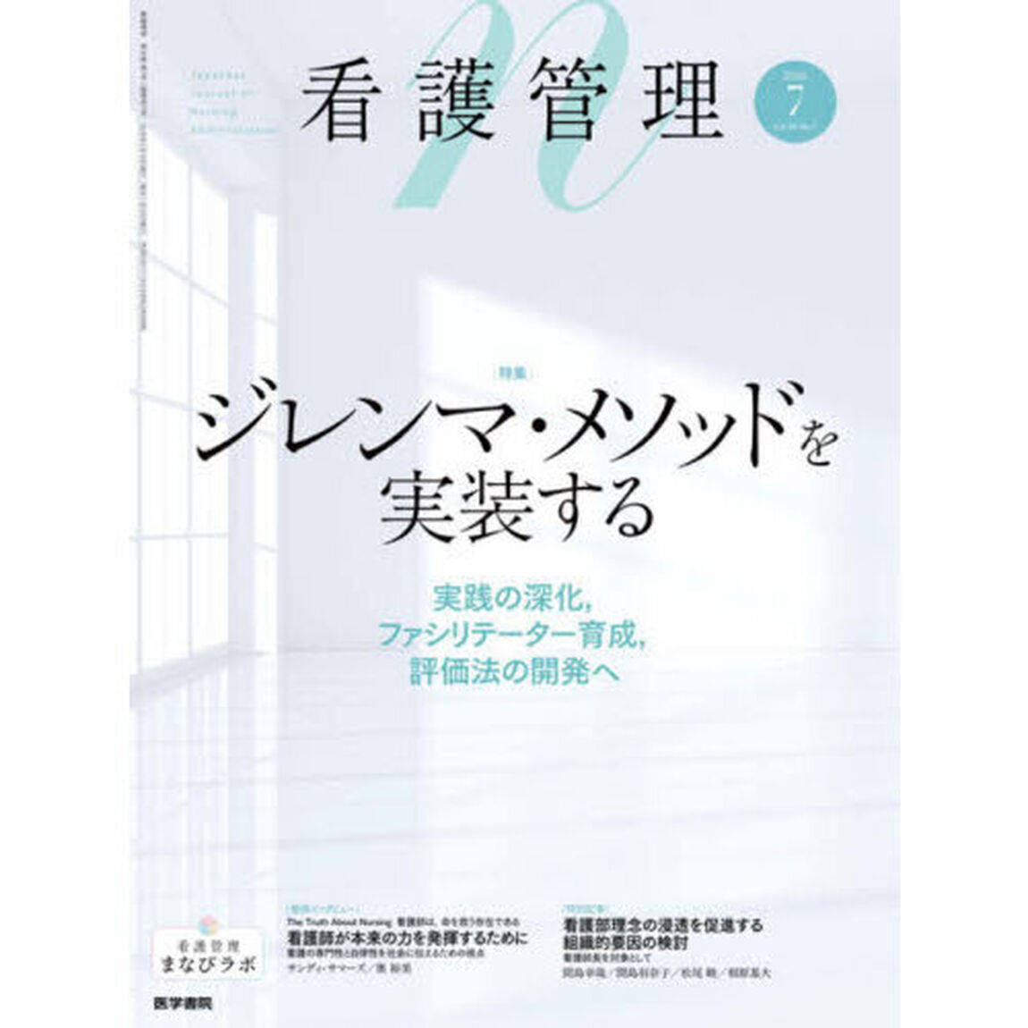 看護管理　2026年7月号