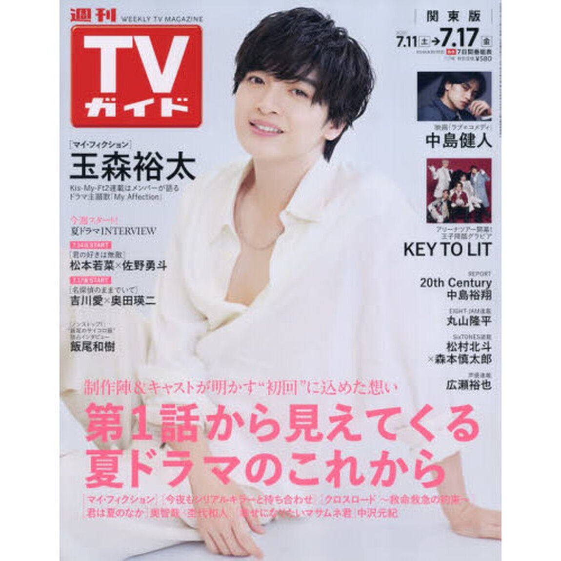 週刊ＴＶガイド（関東版）　2026年7月17日号