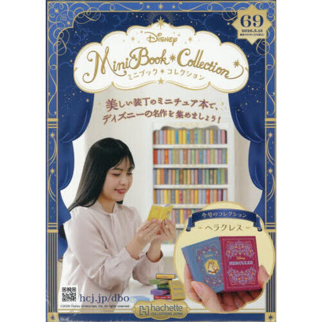 ディズニーミニブックコレクション全国版　2026年5月13日号