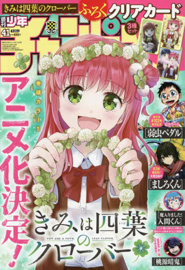 少年チャンピオン　2026年9月24日号