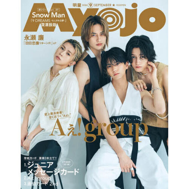Ｍｙｏｊｏ（ミョージョー）　2026年9月号
