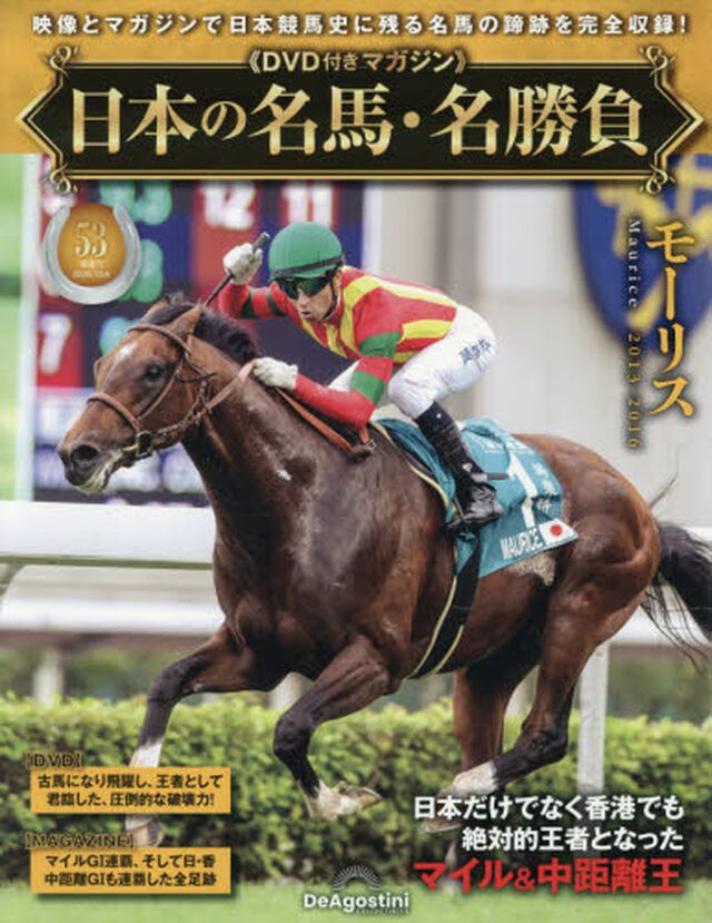日本の名馬・名勝負全国版　2026年10月6日号