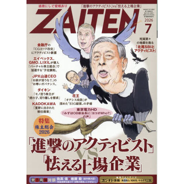 ＺＡＩＴＥＮ　2026年7月号