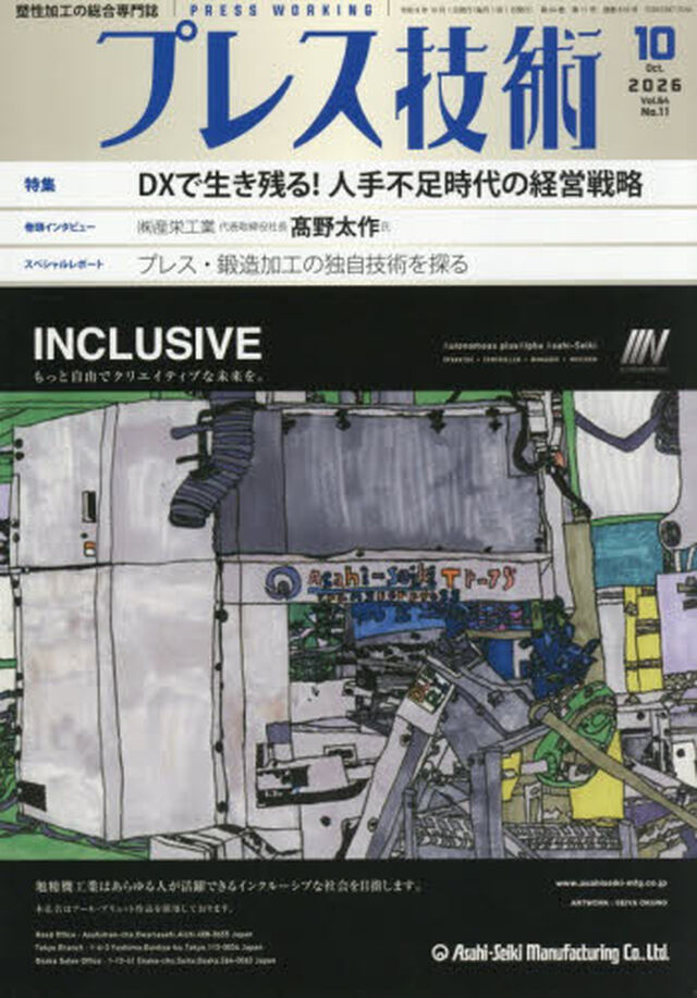 プレス技術　2026年10月号