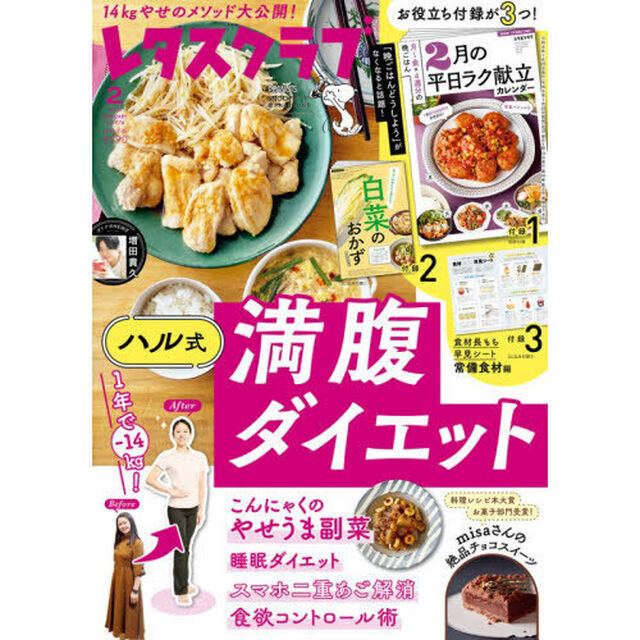 レタスクラブ　2026年2月号