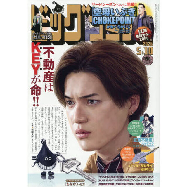 ビッグコミック　2026年5月10日号