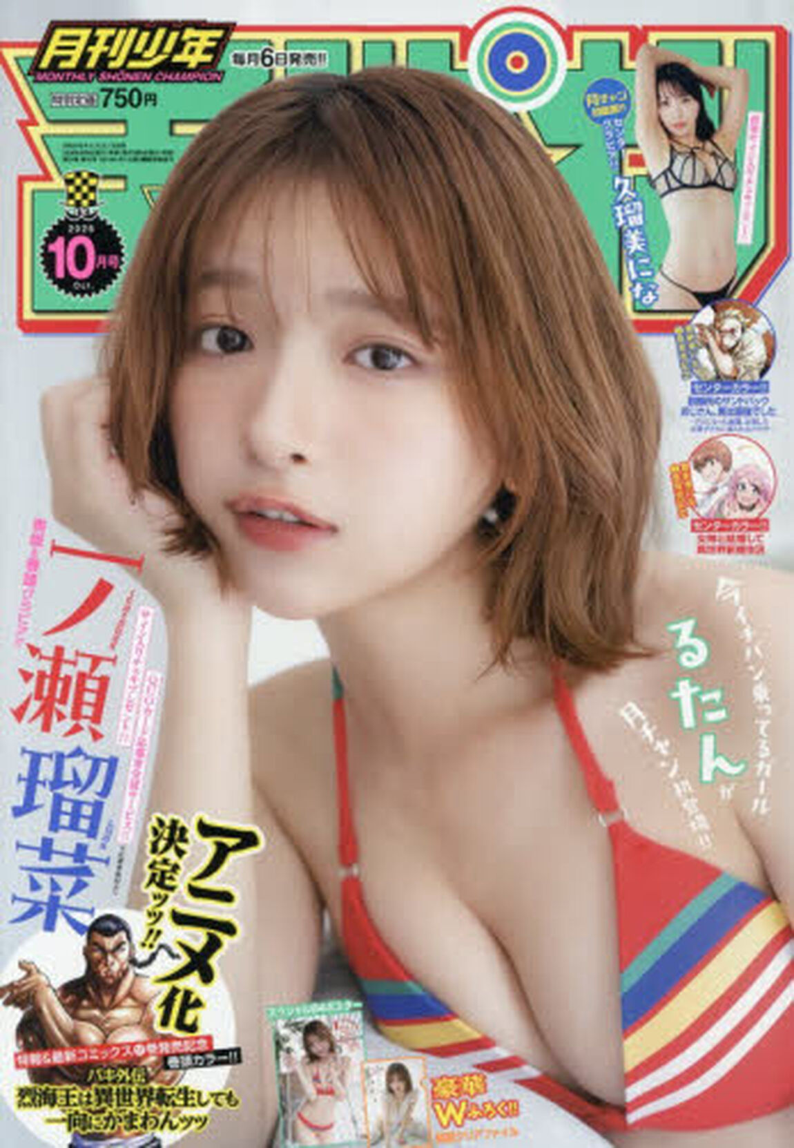 月刊少年チャンピオン　2026年10月号