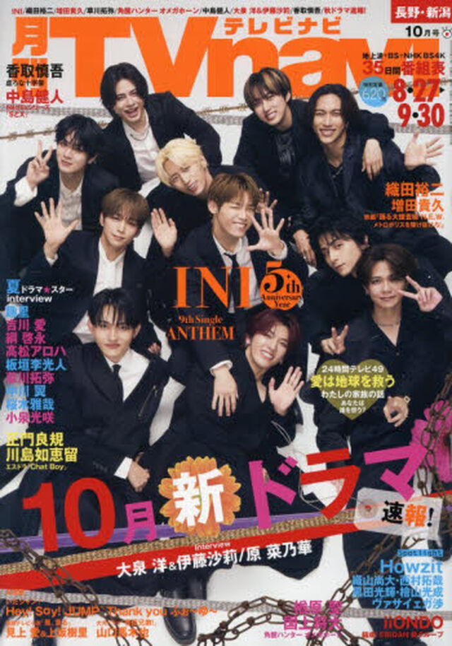 ＴＶｎａｖｉ長野・新潟版　2026年10月号