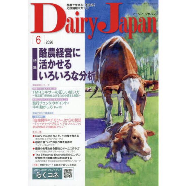 デーリィジャパン　2026年6月号