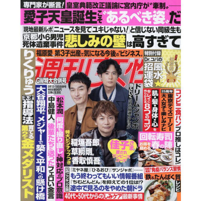 週刊女性　2026年5月19日号