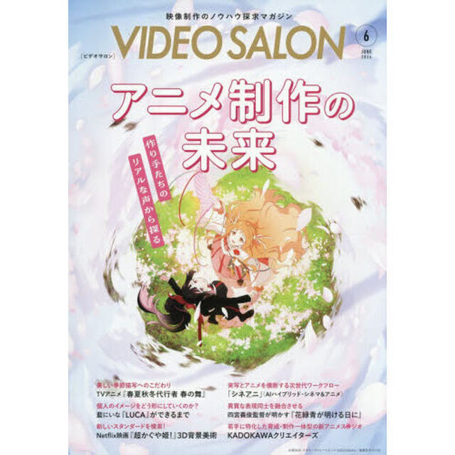 ビデオサロン　2026年6月号