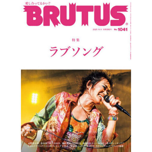 ＢＲＵＴＵＳ（ブルータス）　2025年11月1日号