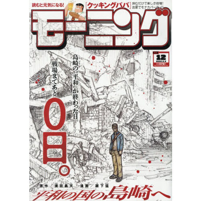 週刊モーニング　2026年3月5日号