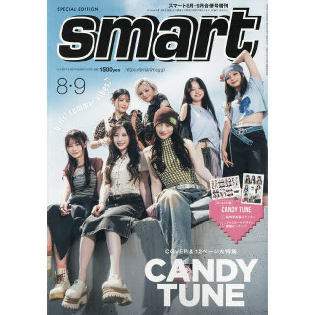 ｓｍａｒｔ（スマート）　2026年8・9月合併号増刊