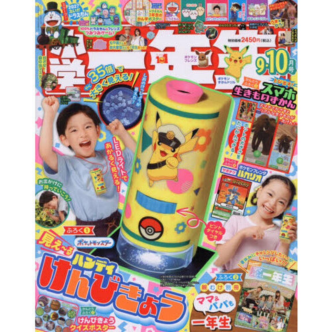 小学一年生　2026年10月号