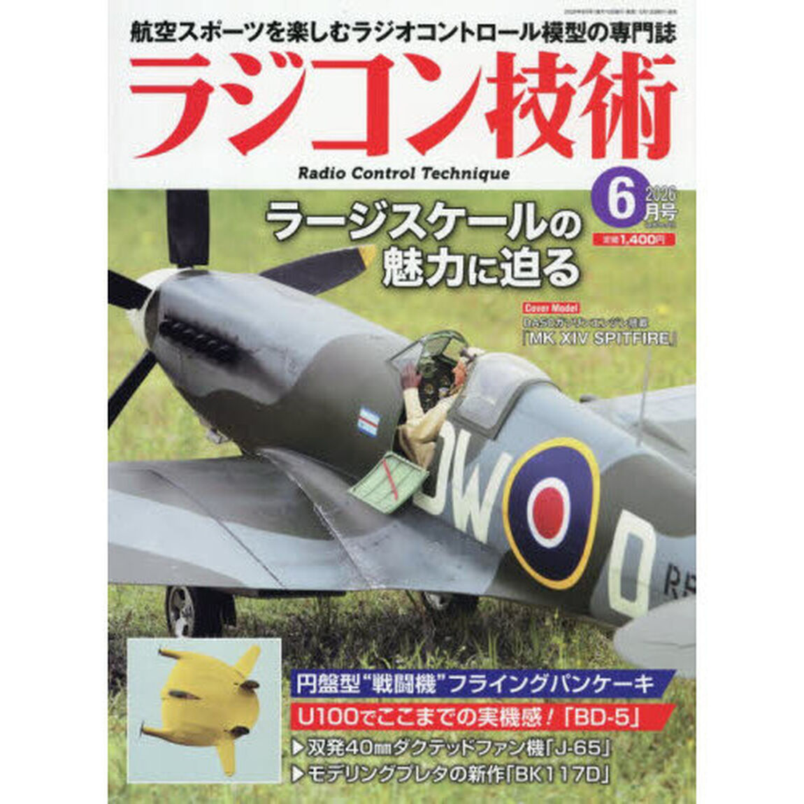 ラジコン技術　2026年6月号