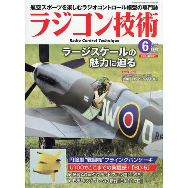 ラジコン技術　2026年6月号