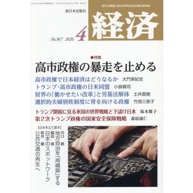 経済　2026年4月号