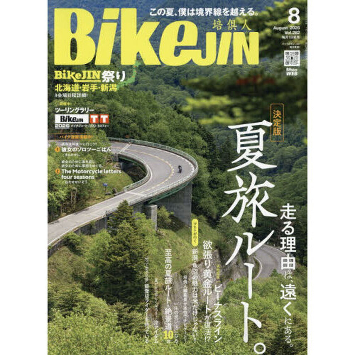 ＢｉｋｅＪＩＮ（ばいくじん）　2026年8月号