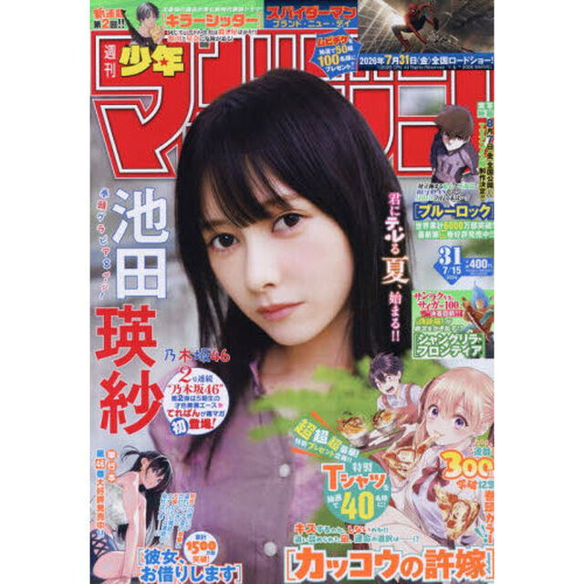 週刊少年マガジン　2026年7月15日号