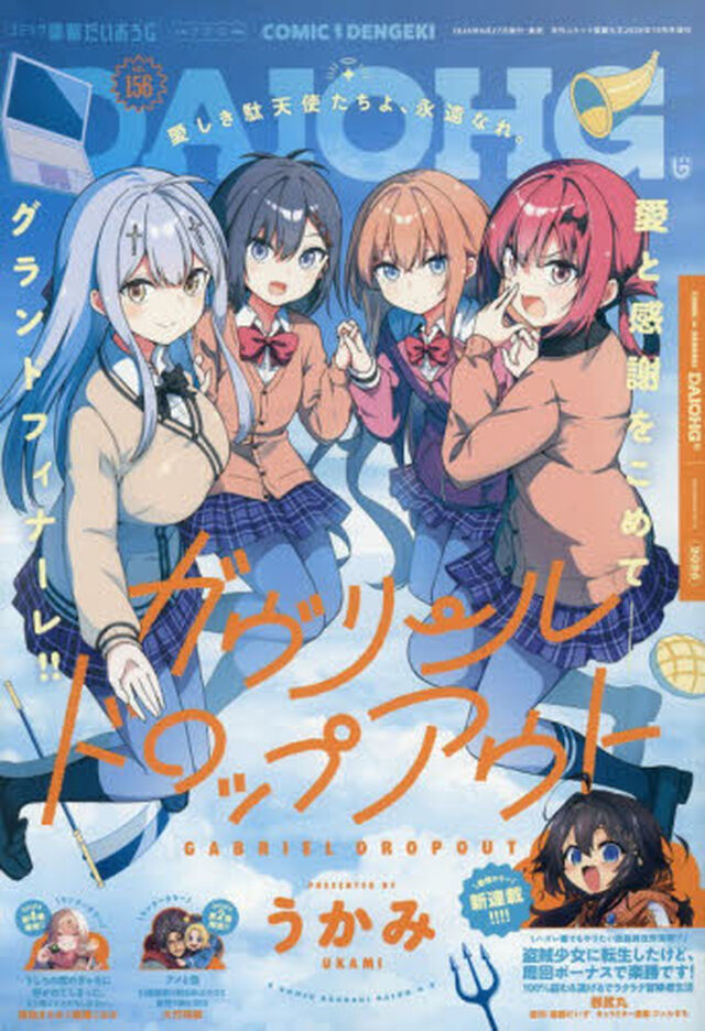 コミック電撃だいおうじ　ＶＯＬ．１５６　2026年10月号