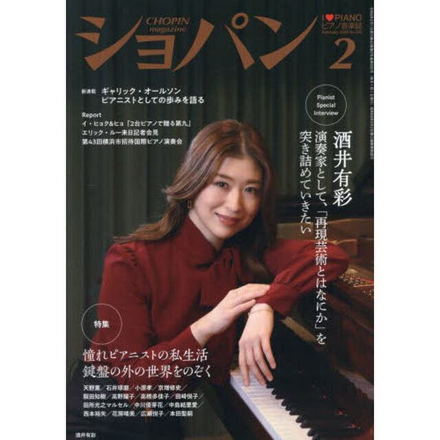 ショパン　2026年2月号